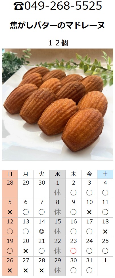 プチフラム富士見カレンダー