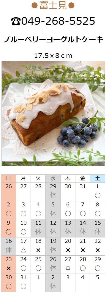 プチフラム富士見カレンダー