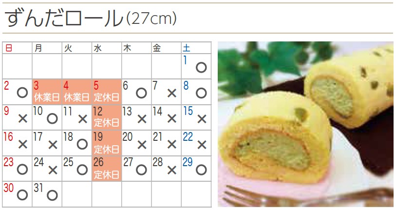 プチフラム川口・鳩ケ谷カレンダー