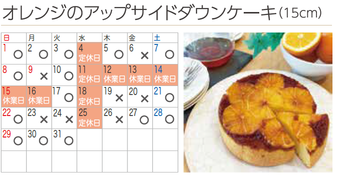プチフラム川口・鳩ケ谷カレンダー