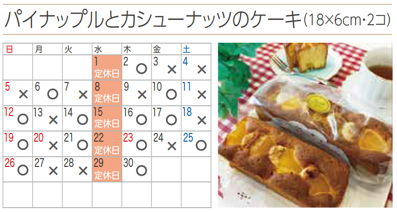 プチフラム川口・鳩ケ谷カレンダー