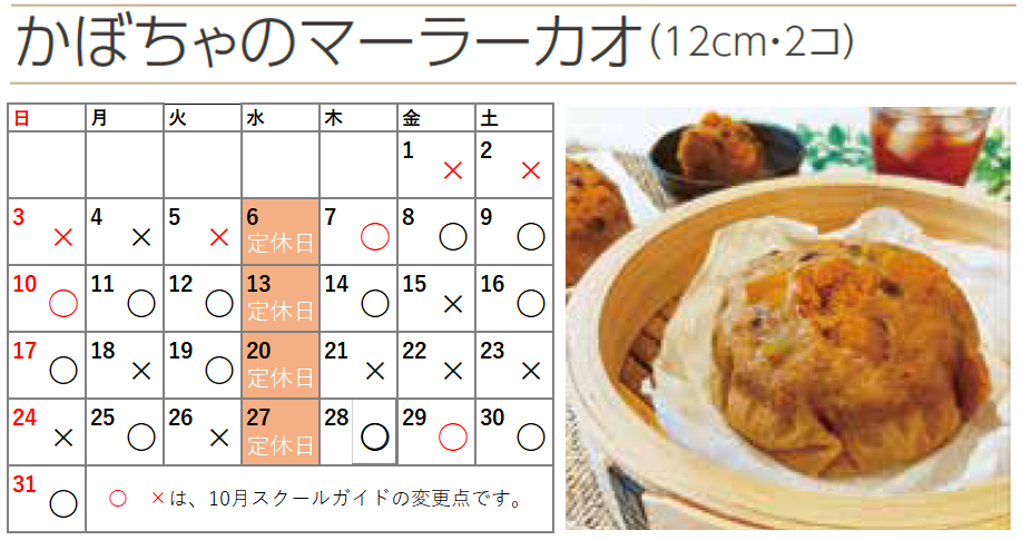 プチフラム川口・鳩ケ谷カレンダー