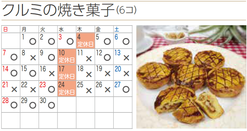 プチフラム川口・鳩ケ谷カレンダー