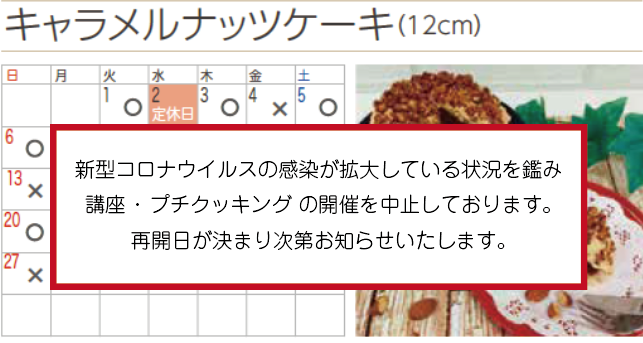 プチフラム川口・鳩ケ谷カレンダー