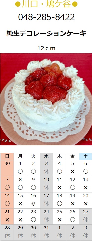 プチフラム川口・鳩ケ谷カレンダー