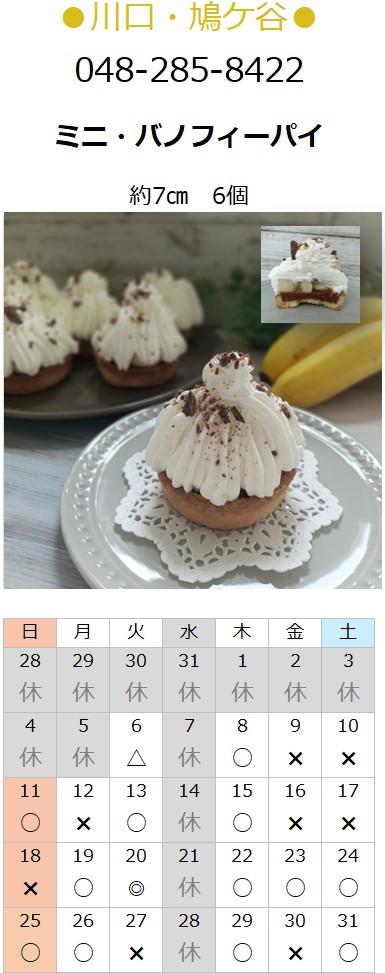 プチフラム川口・鳩ケ谷カレンダー