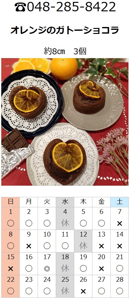 プチフラム川口・鳩ケ谷カレンダー