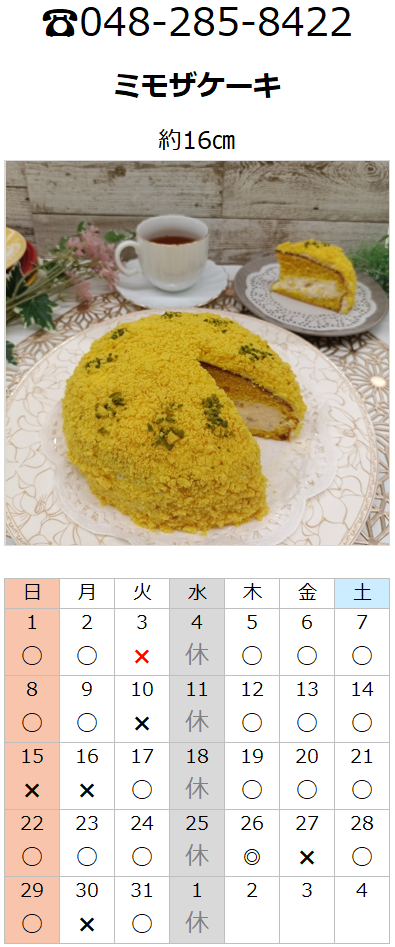 プチフラム川口・鳩ケ谷カレンダー