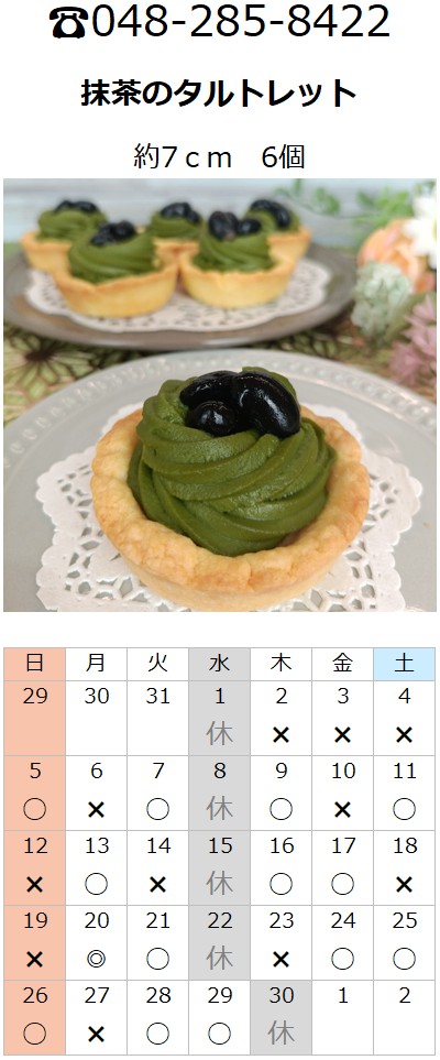 プチフラム川口・鳩ケ谷カレンダー