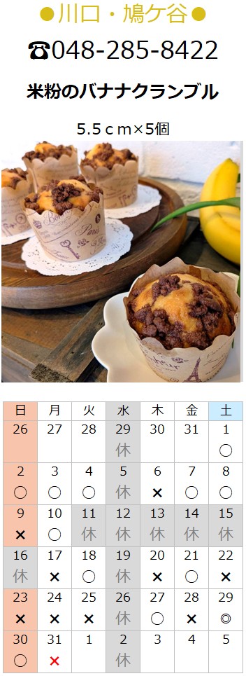 プチフラム川口・鳩ケ谷カレンダー