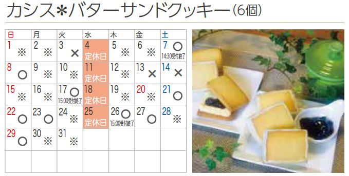 プチフラム志木カレンダー