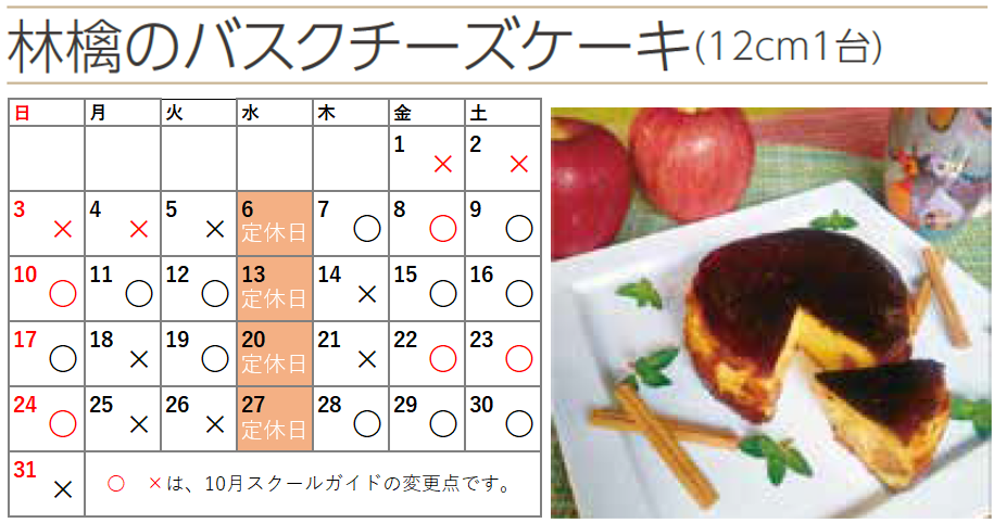 プチフラム志木カレンダー