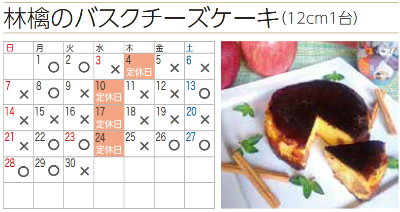 プチフラム志木カレンダー