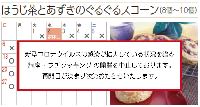 プチフラム志木カレンダー