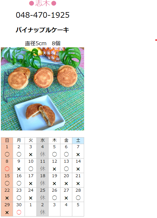 プチフラム志木カレンダー