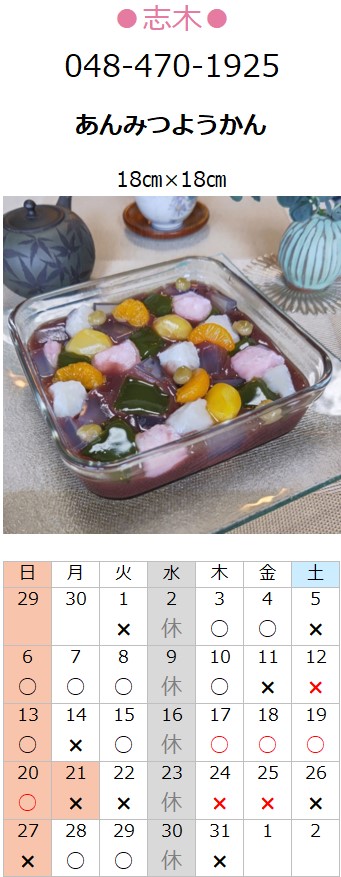 プチフラム志木カレンダー