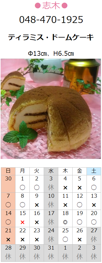 プチフラム志木カレンダー