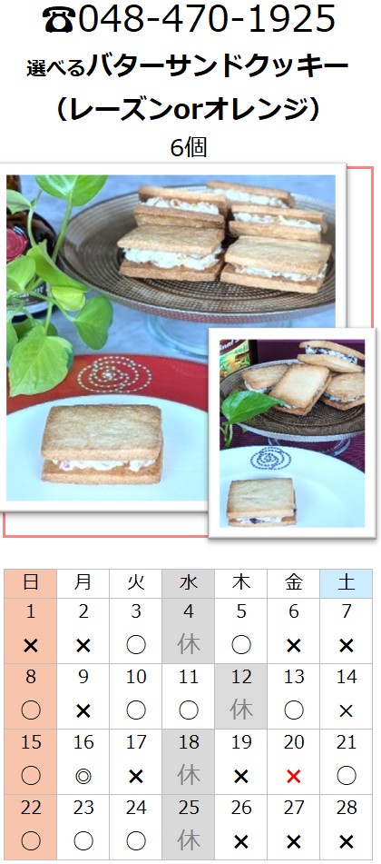 プチフラム志木カレンダー