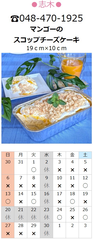 プチフラム志木カレンダー